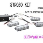 strobo-001